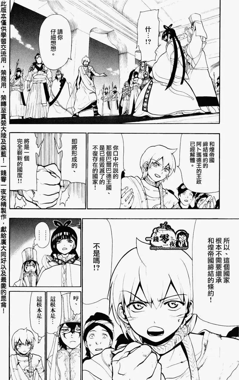 《MAGI魔奇少年》第063回 第10页