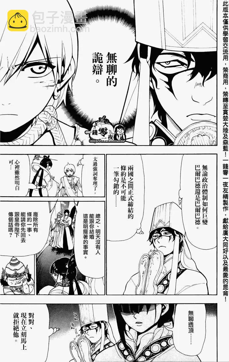 《MAGI魔奇少年》第063回 第11页