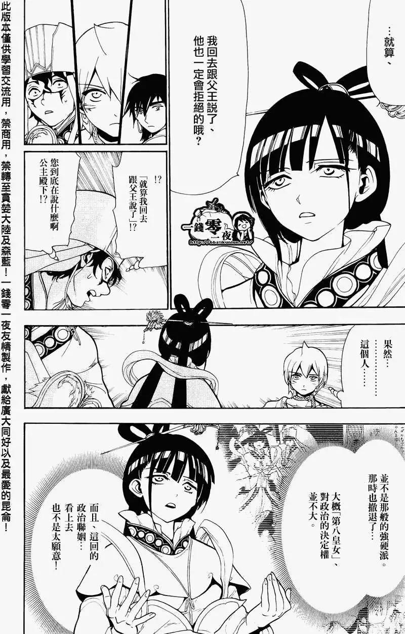 《MAGI魔奇少年》第063回 第12页