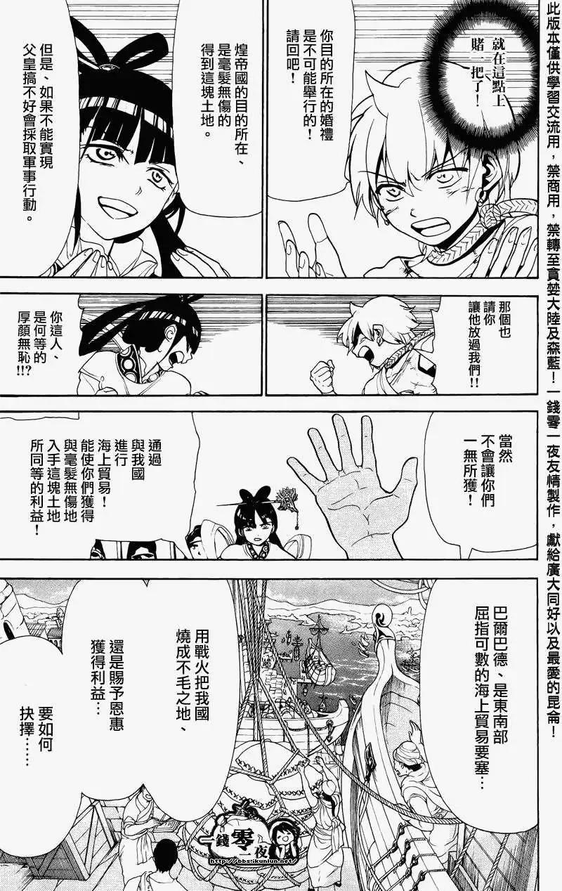 《MAGI魔奇少年》第063回 第13页