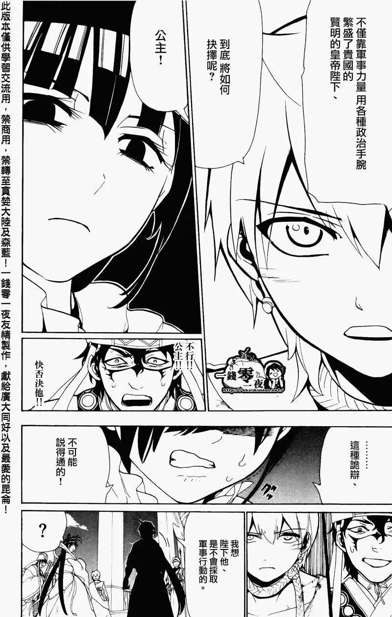 《MAGI魔奇少年》第063回 第14页