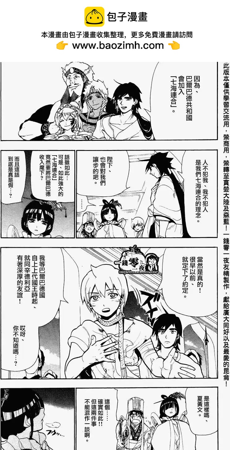 《MAGI魔奇少年》第063回 第15页
