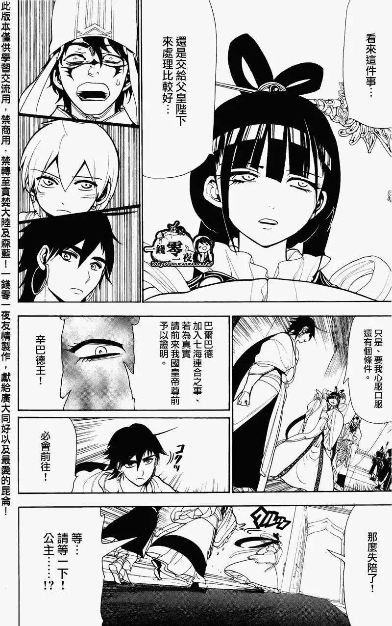 《MAGI魔奇少年》第063回 第16页