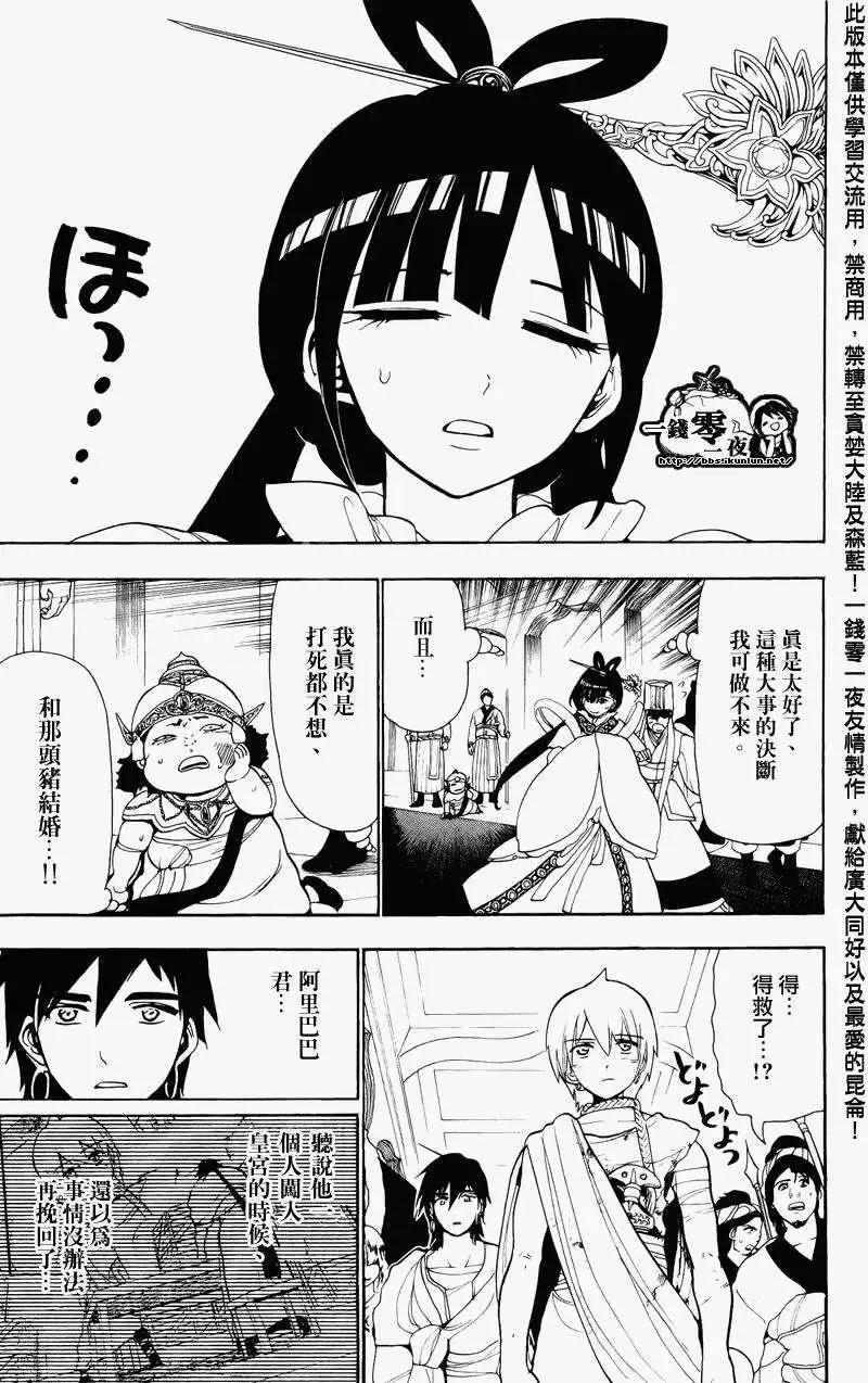 《MAGI魔奇少年》第063回 第17页