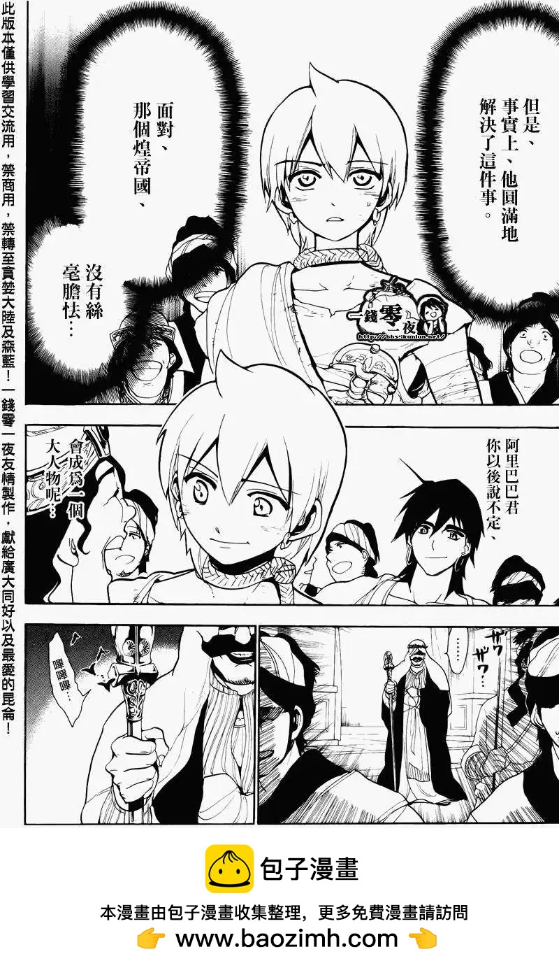 《MAGI魔奇少年》第063回 第18页