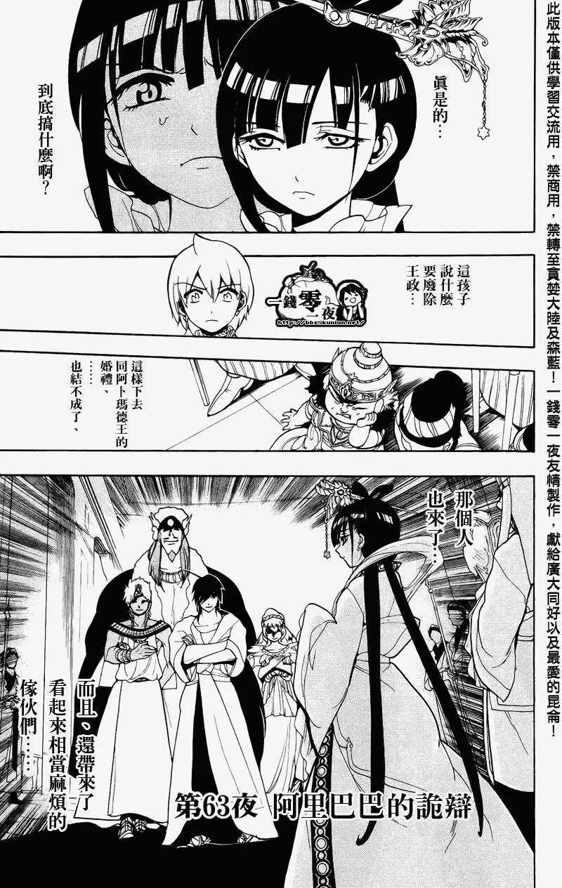 《MAGI魔奇少年》第063回 第1页