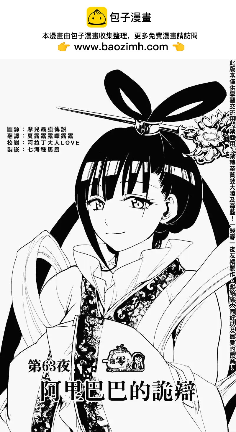 《MAGI魔奇少年》第063回 第2页