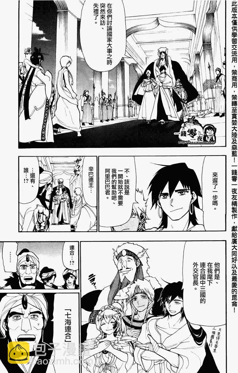 《MAGI魔奇少年》第063回 第3页