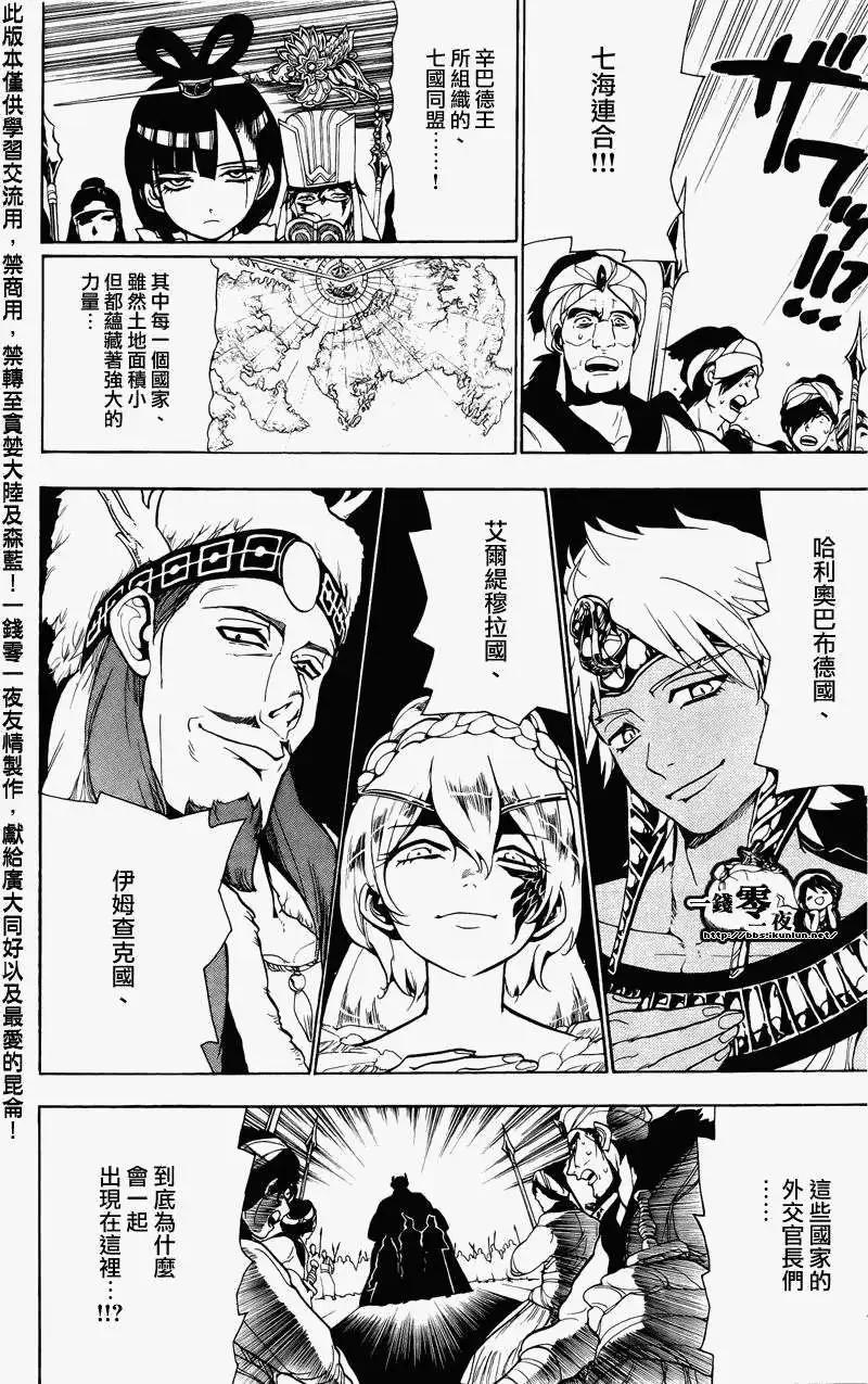 《MAGI魔奇少年》第063回 第4页