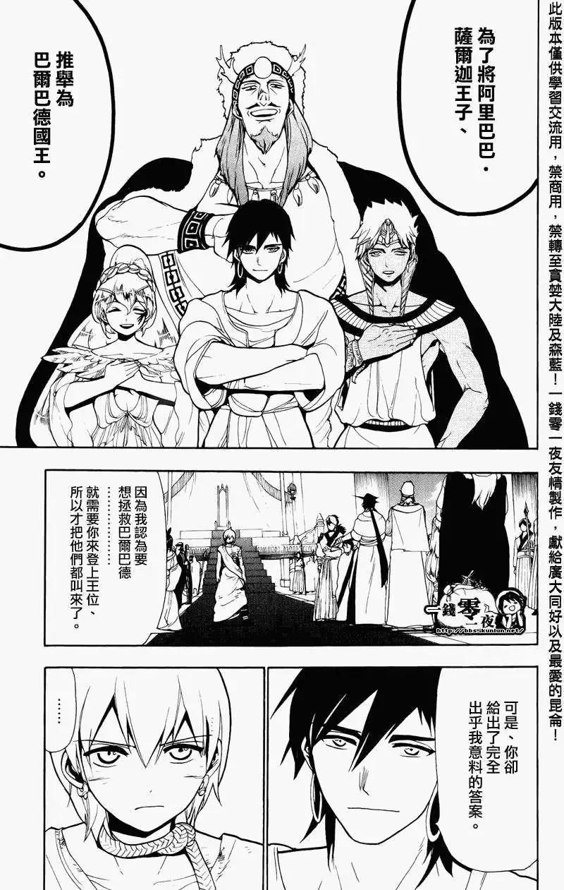 《MAGI魔奇少年》第063回 第5页