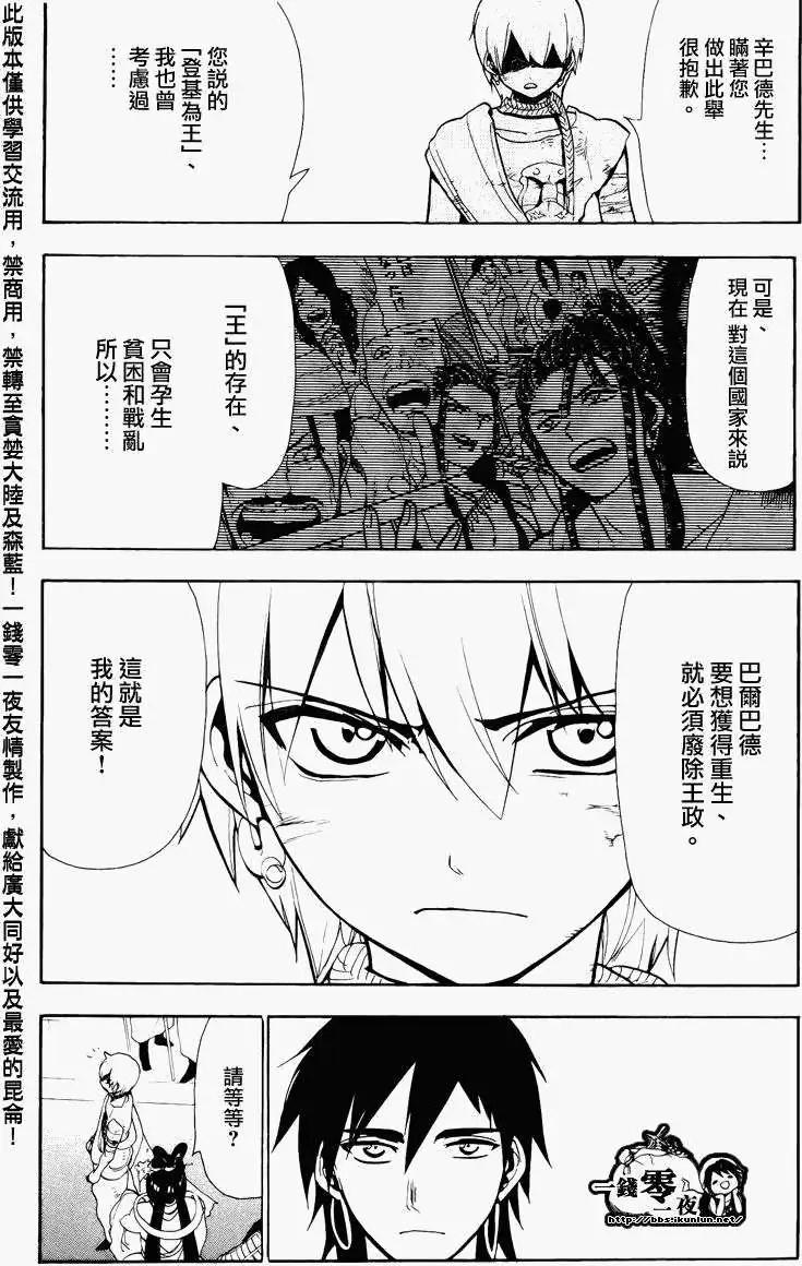 《MAGI魔奇少年》第063回 第6页
