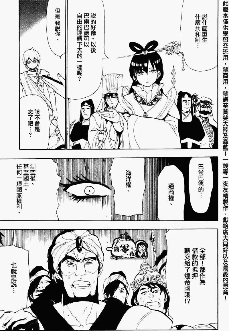 《MAGI魔奇少年》第063回 第7页