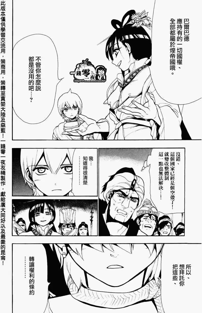 《MAGI魔奇少年》第063回 第8页