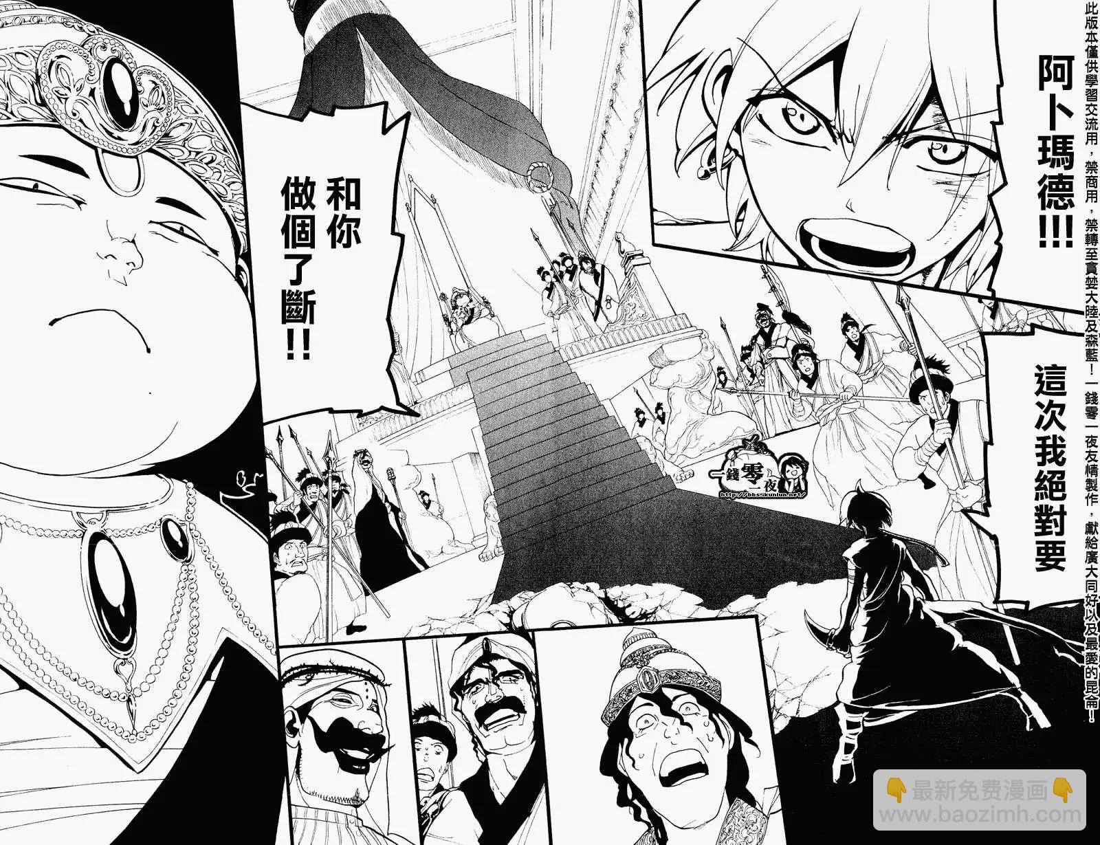 《MAGI魔奇少年》第060回 第10页