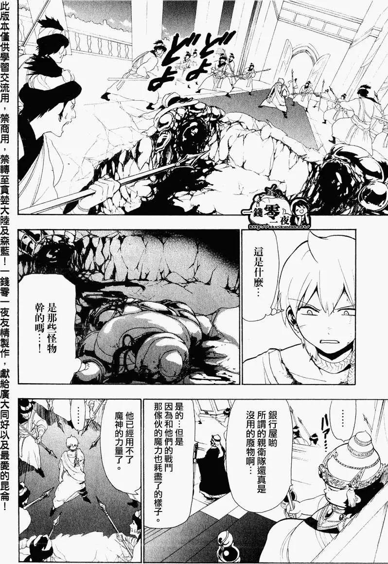 《MAGI魔奇少年》第060回 第11页