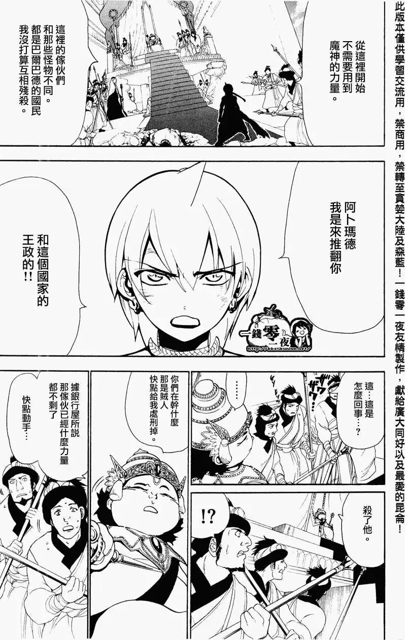 《MAGI魔奇少年》第060回 第12页