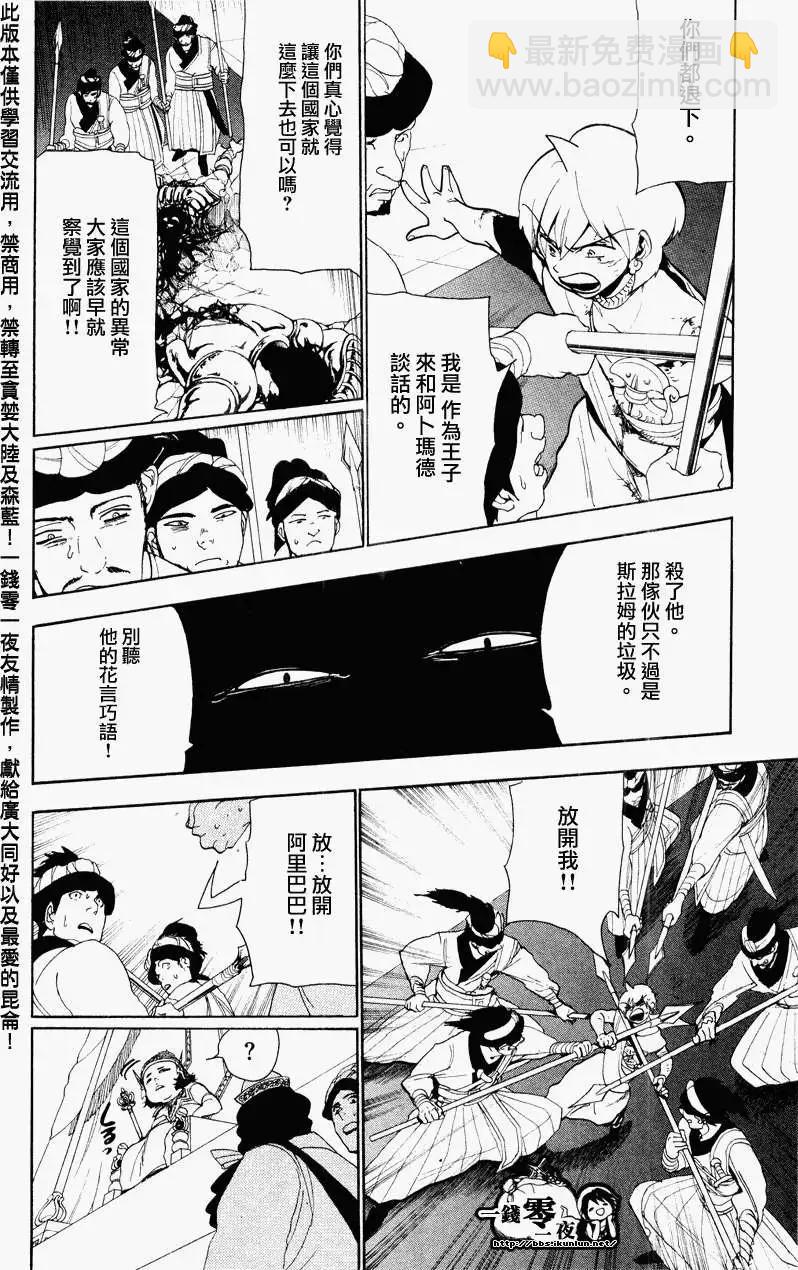 《MAGI魔奇少年》第060回 第13页
