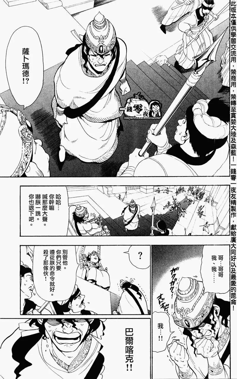 《MAGI魔奇少年》第060回 第14页