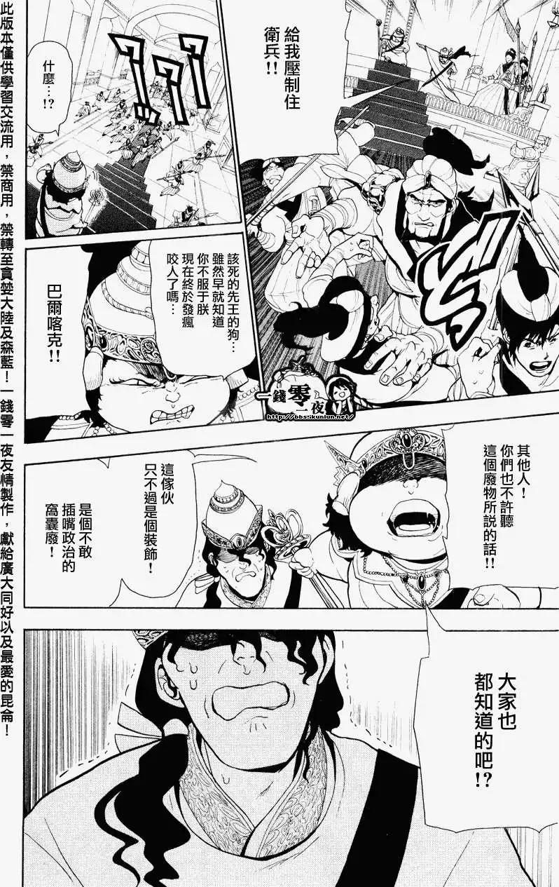 《MAGI魔奇少年》第060回 第15页