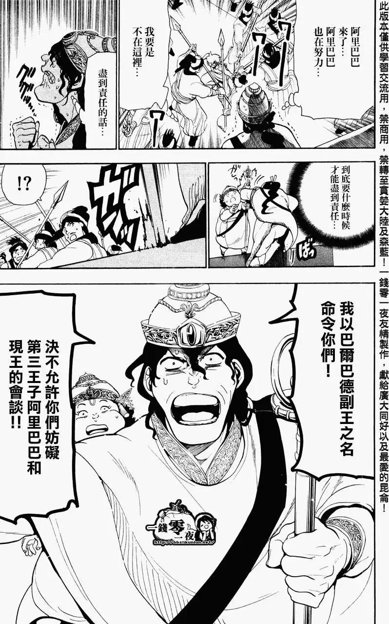 《MAGI魔奇少年》第060回 第16页