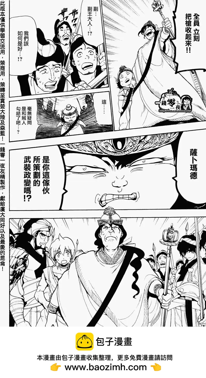 《MAGI魔奇少年》第060回 第17页
