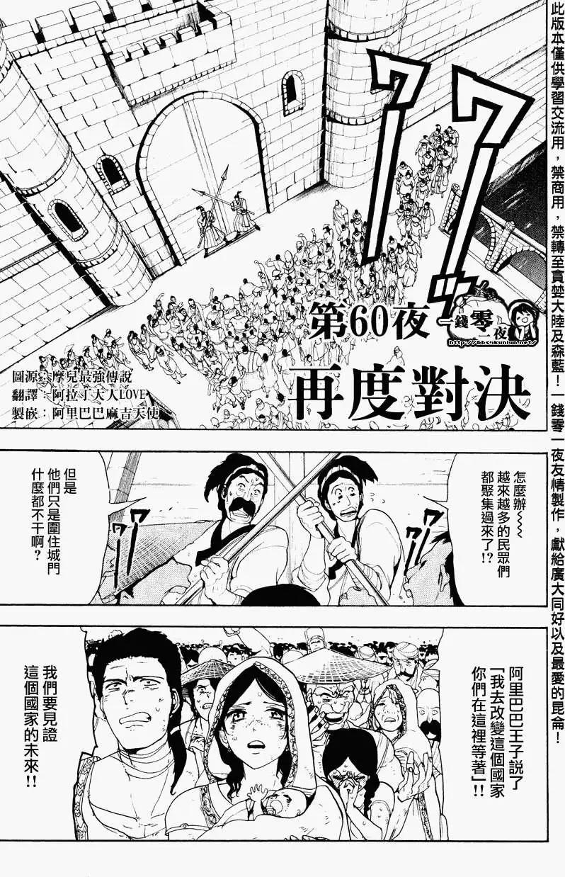 《MAGI魔奇少年》第060回 第1页