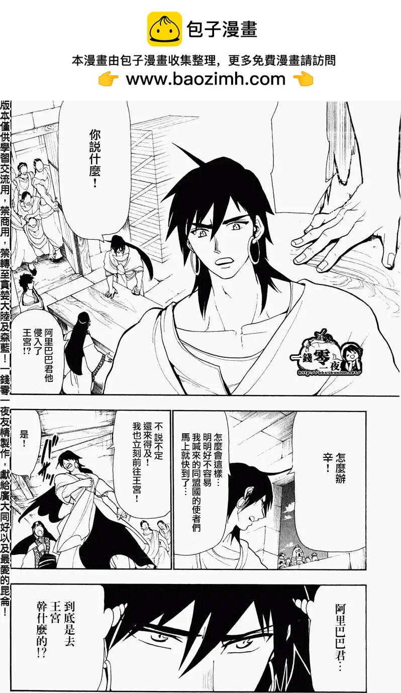 《MAGI魔奇少年》第060回 第2页
