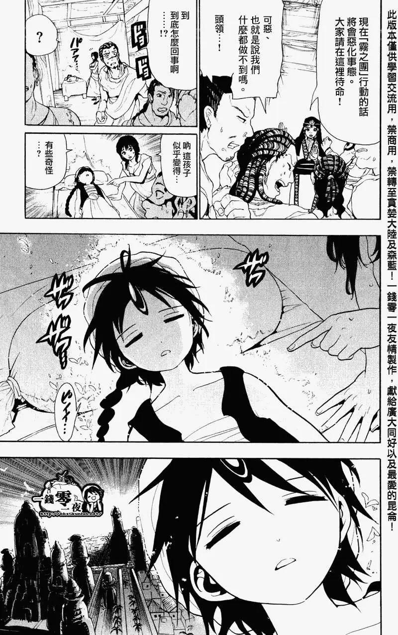 《MAGI魔奇少年》第060回 第3页