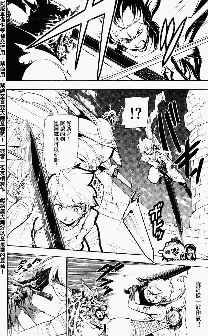 《MAGI魔奇少年》第060回 第4页