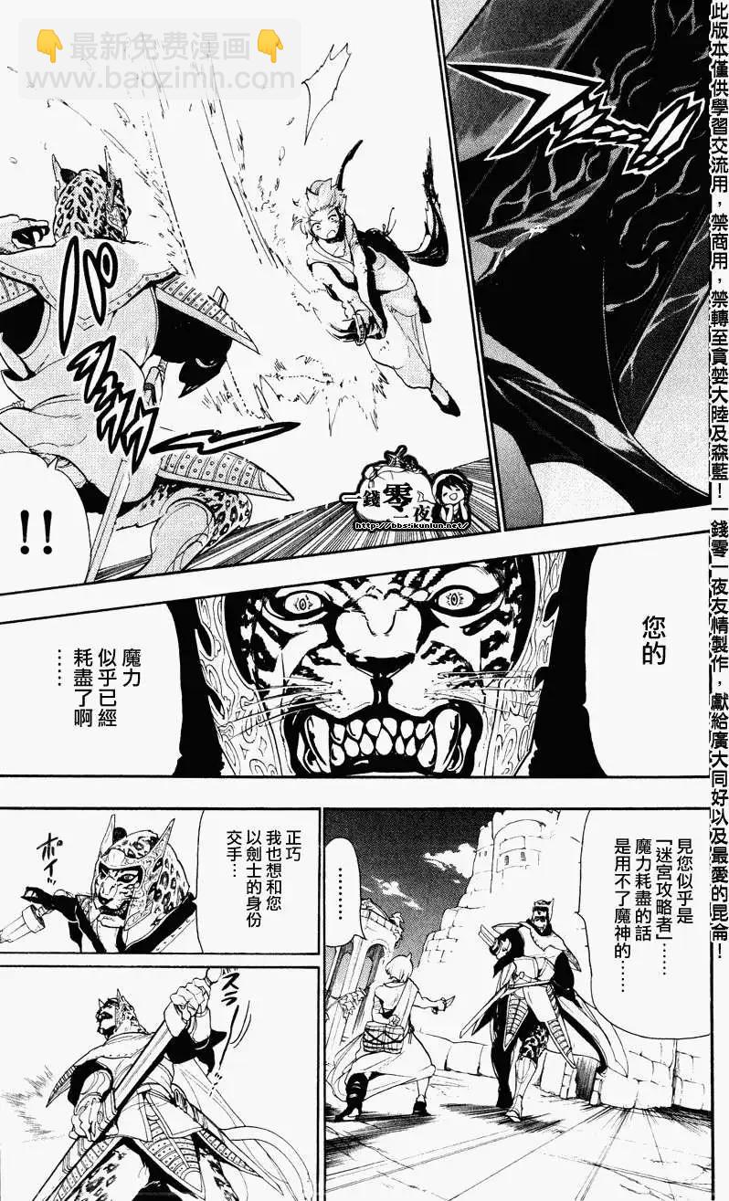 《MAGI魔奇少年》第060回 第5页