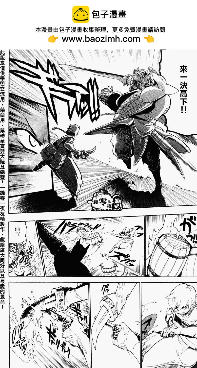 《MAGI魔奇少年》第060回 第6页