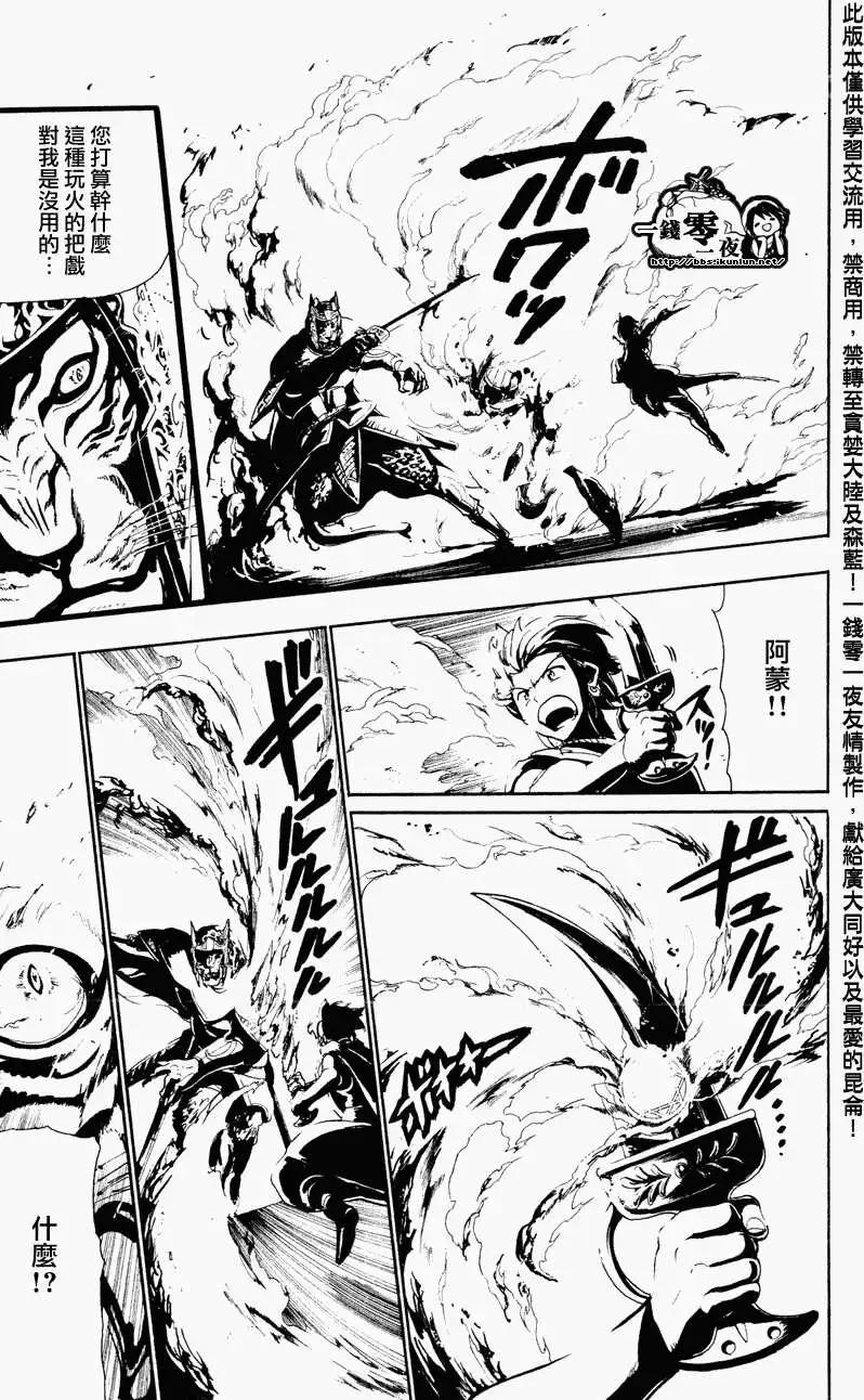 《MAGI魔奇少年》第060回 第7页