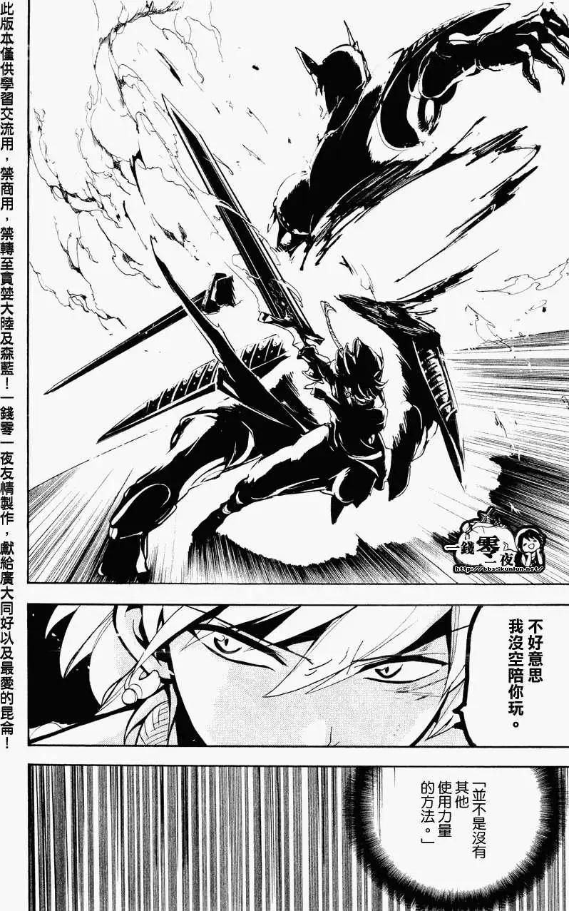 《MAGI魔奇少年》第060回 第8页