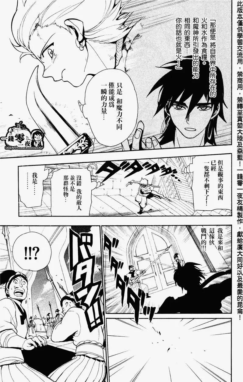 《MAGI魔奇少年》第060回 第9页