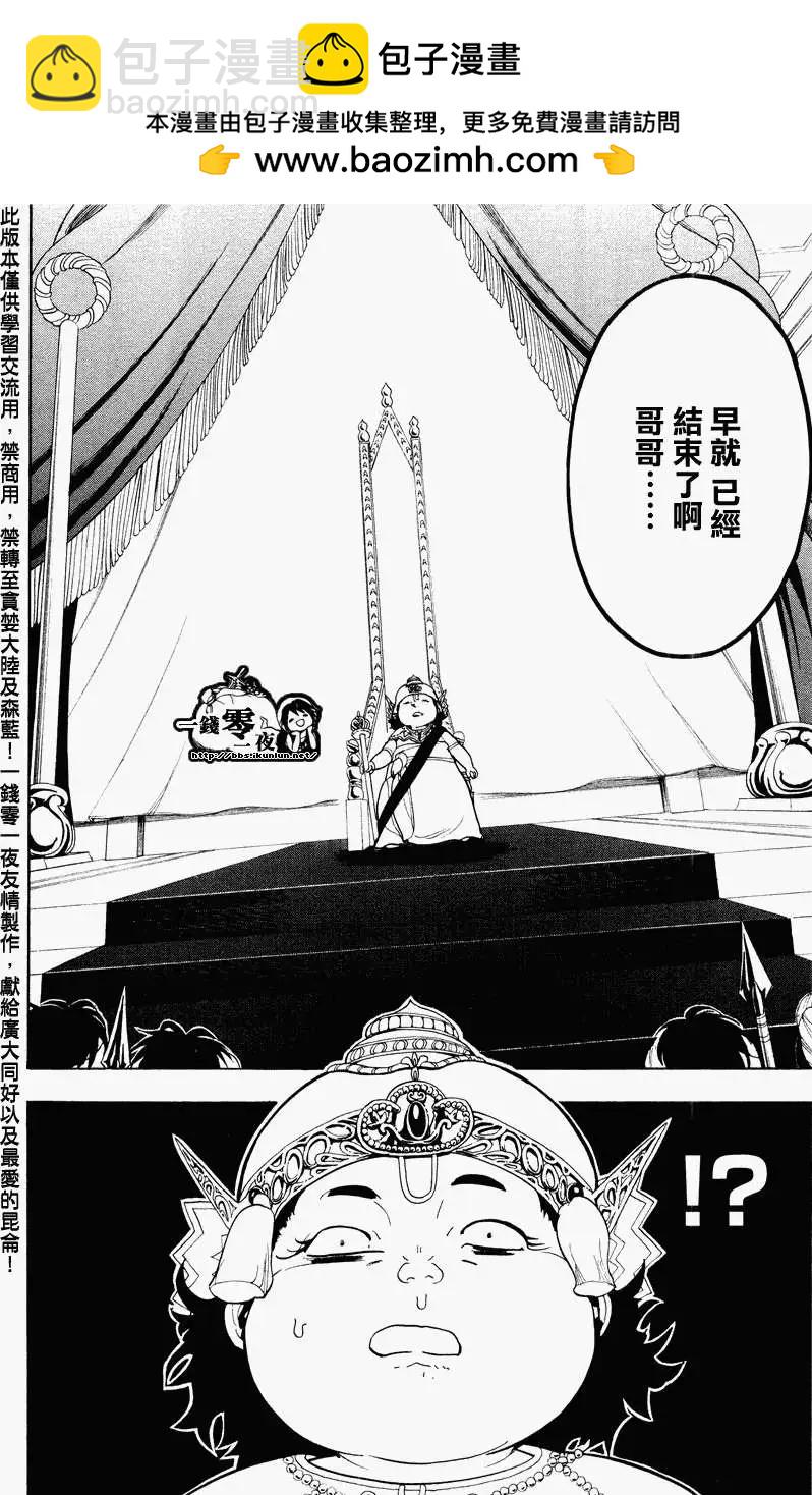 《MAGI魔奇少年》第061回 第10页