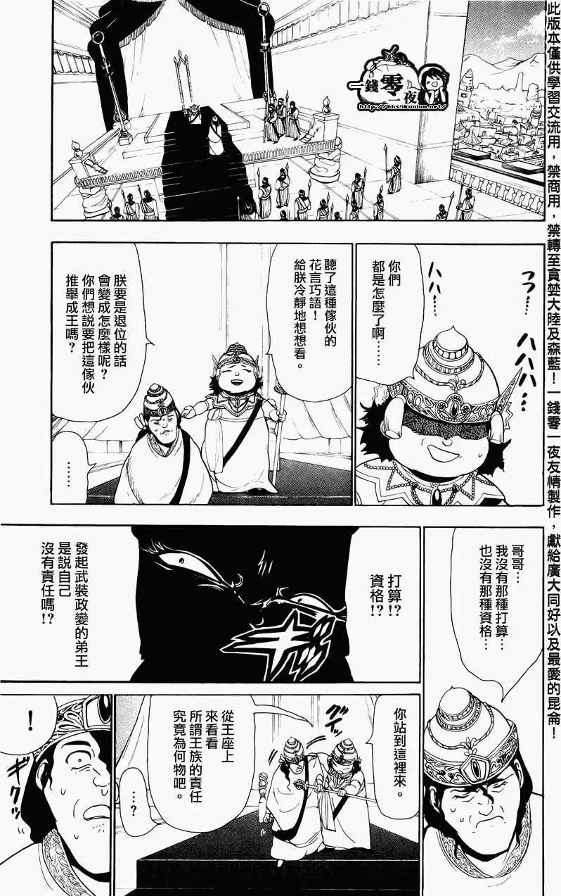 《MAGI魔奇少年》第061回 第11页