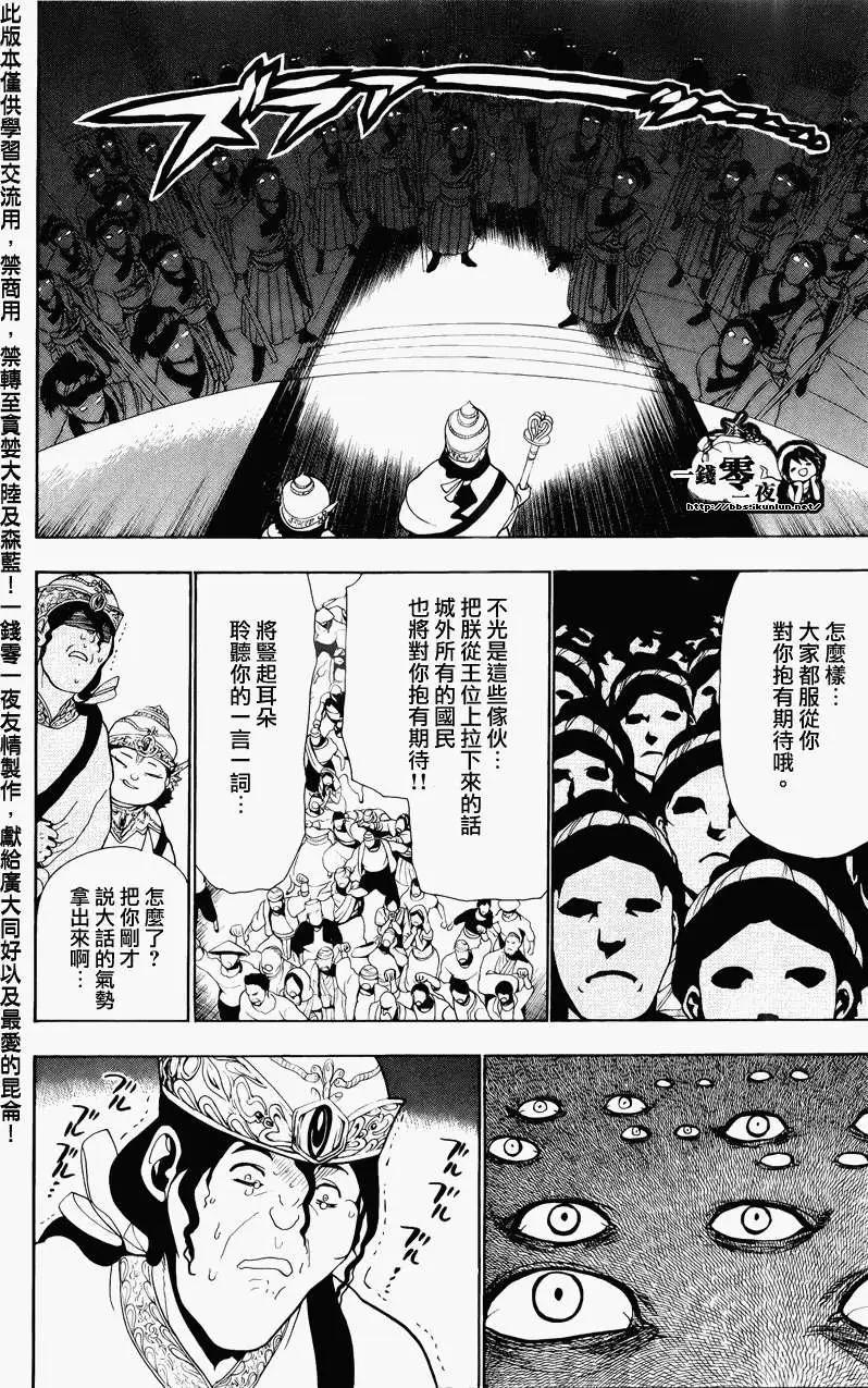 《MAGI魔奇少年》第061回 第12页