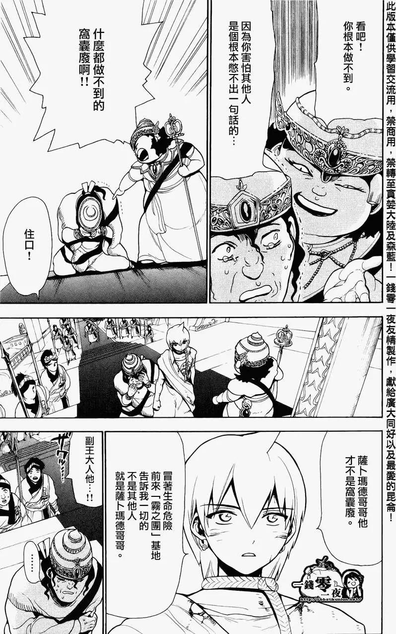《MAGI魔奇少年》第061回 第13页