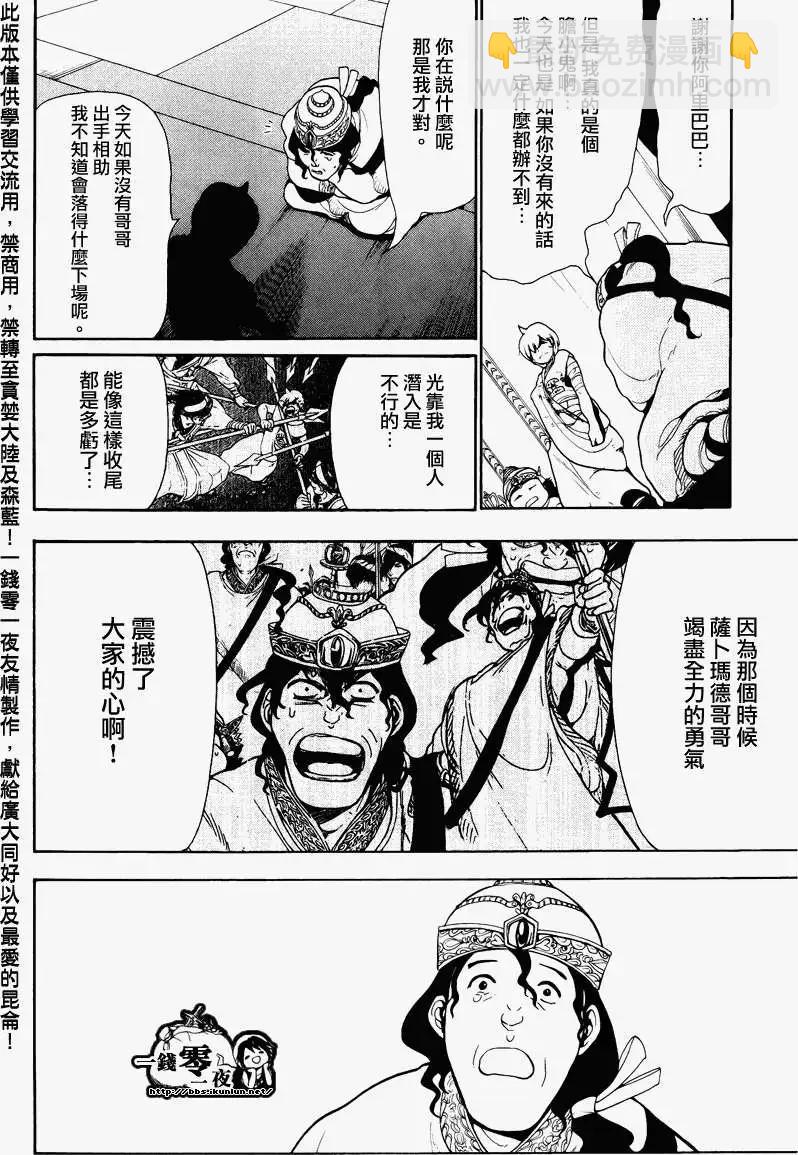 《MAGI魔奇少年》第061回 第14页
