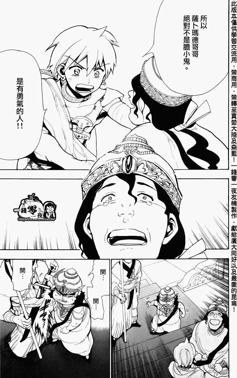 《MAGI魔奇少年》第061回 第15页