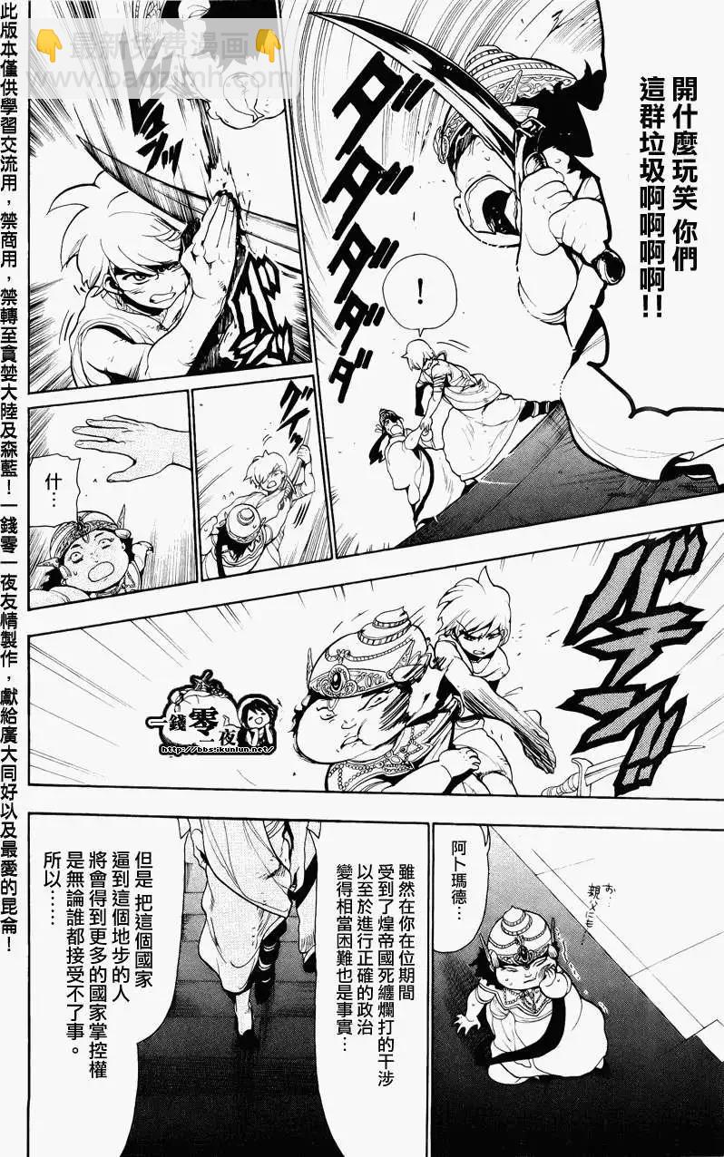 《MAGI魔奇少年》第061回 第16页