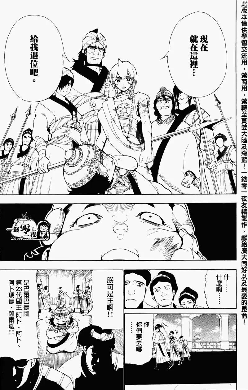 《MAGI魔奇少年》第061回 第17页