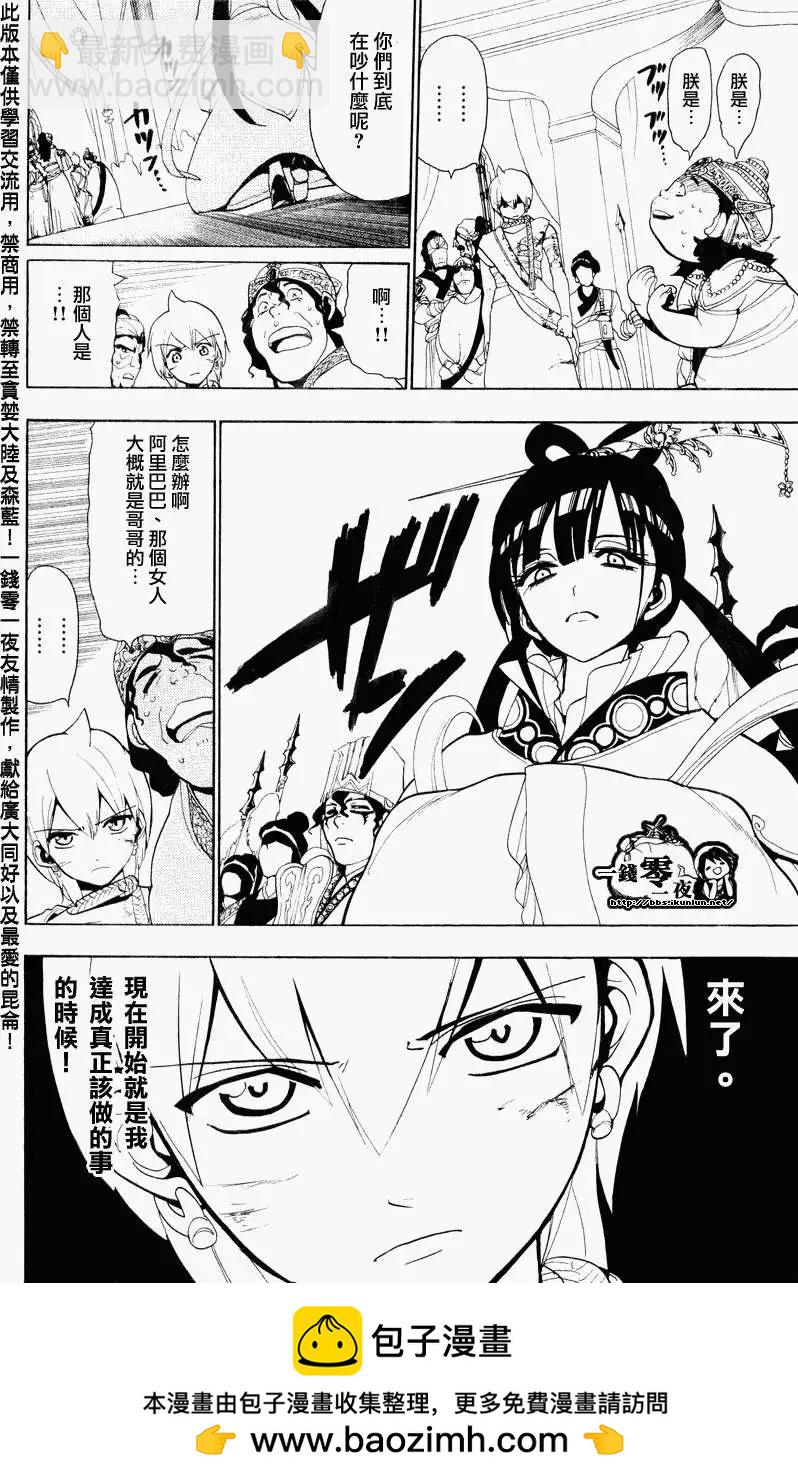 《MAGI魔奇少年》第061回 第18页