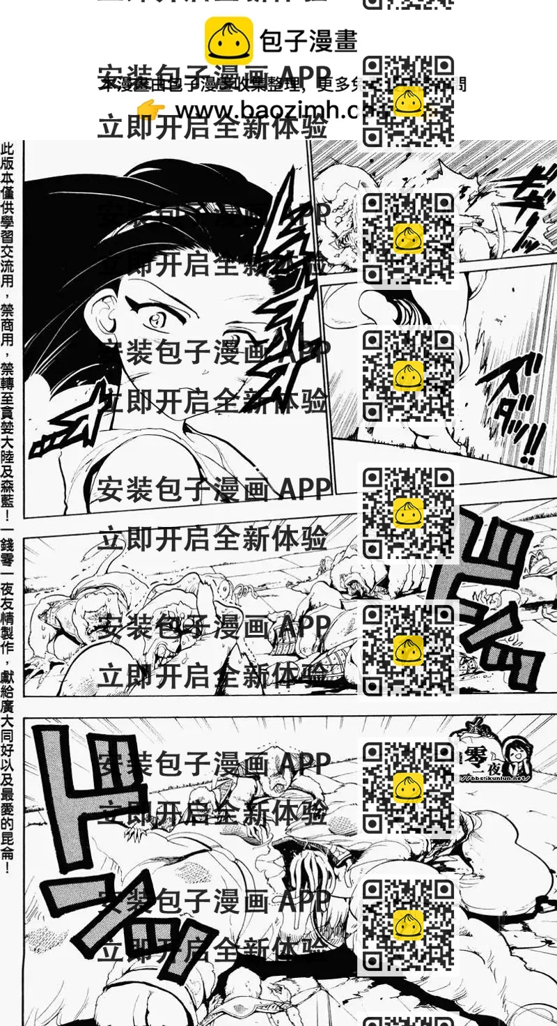 《MAGI魔奇少年》第061回 第2页