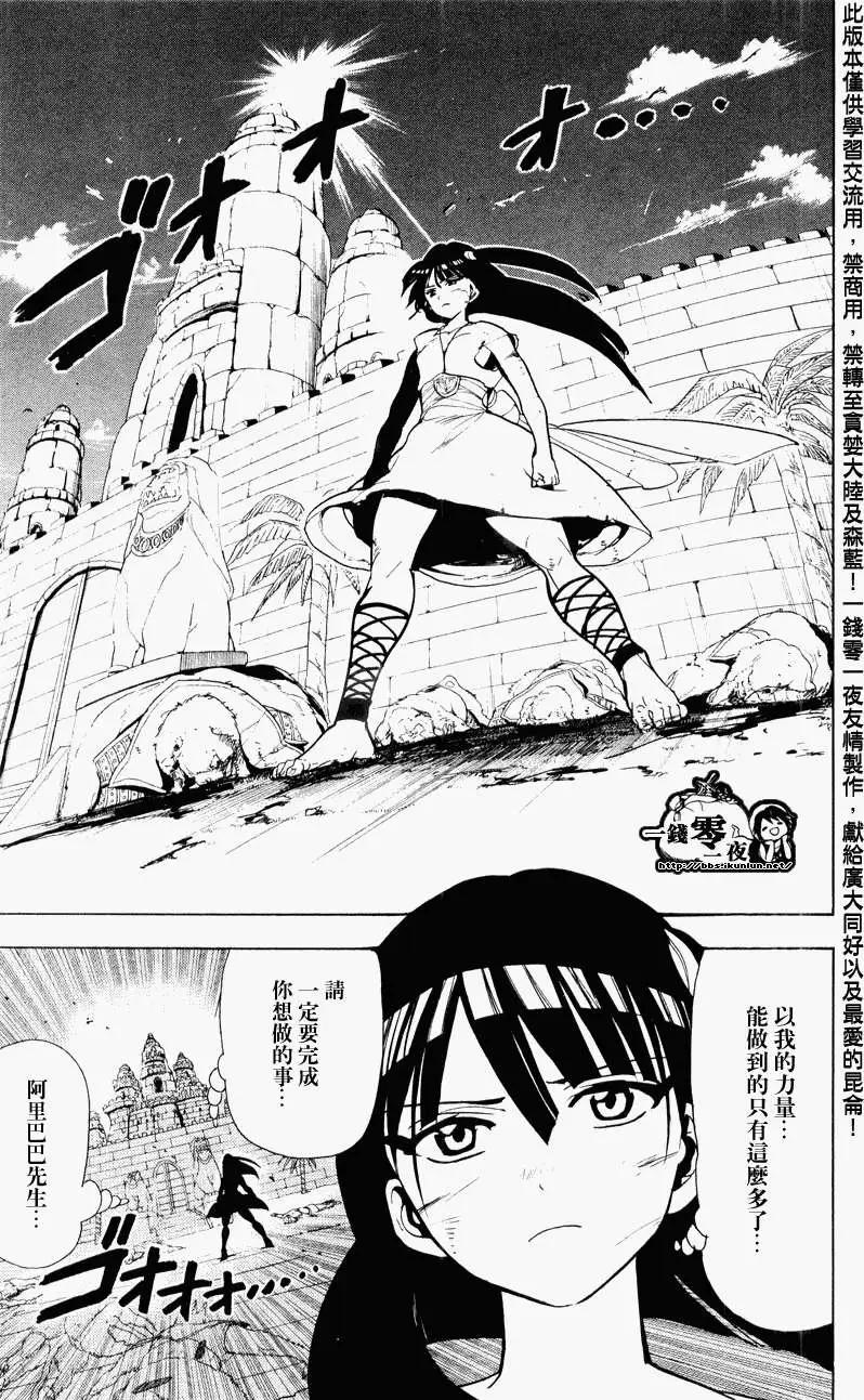 《MAGI魔奇少年》第061回 第3页