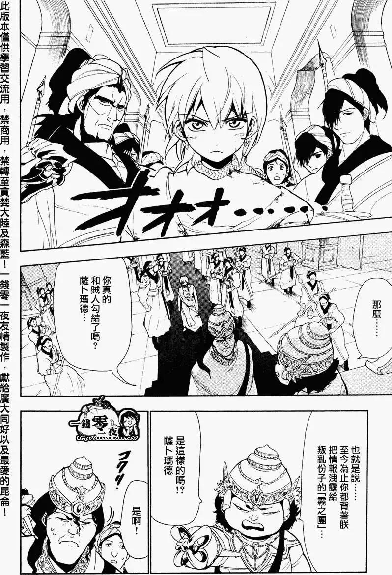 《MAGI魔奇少年》第061回 第4页