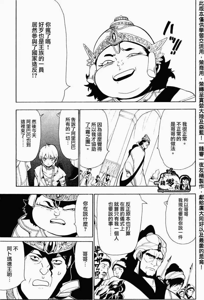 《MAGI魔奇少年》第061回 第5页