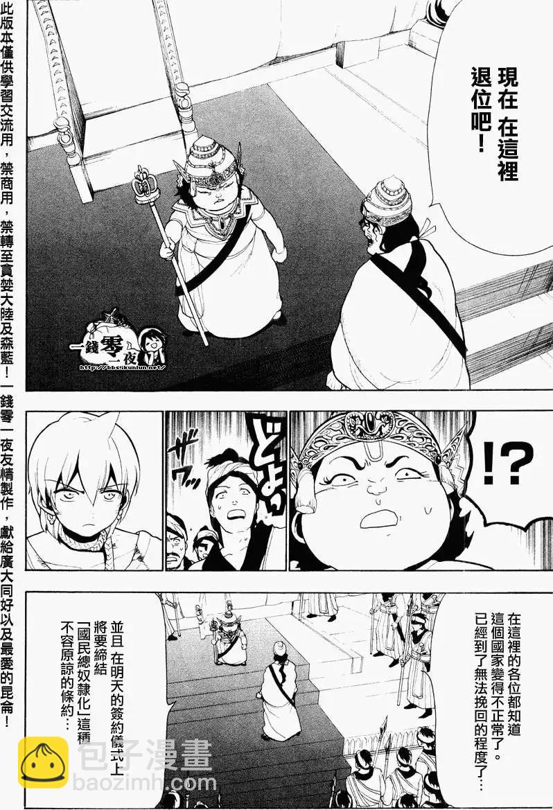 《MAGI魔奇少年》第061回 第6页