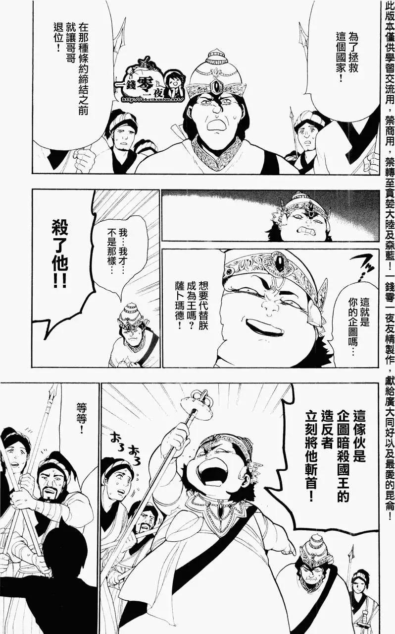 《MAGI魔奇少年》第061回 第7页