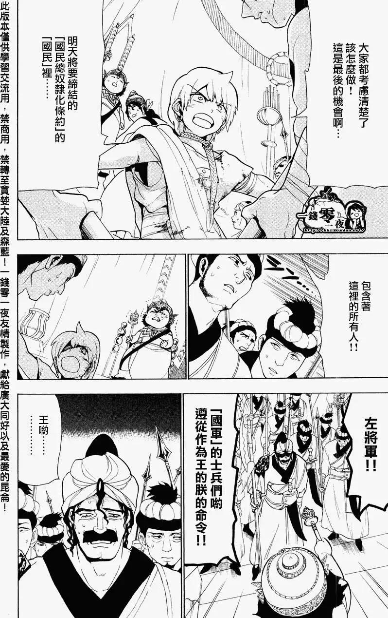 《MAGI魔奇少年》第061回 第8页